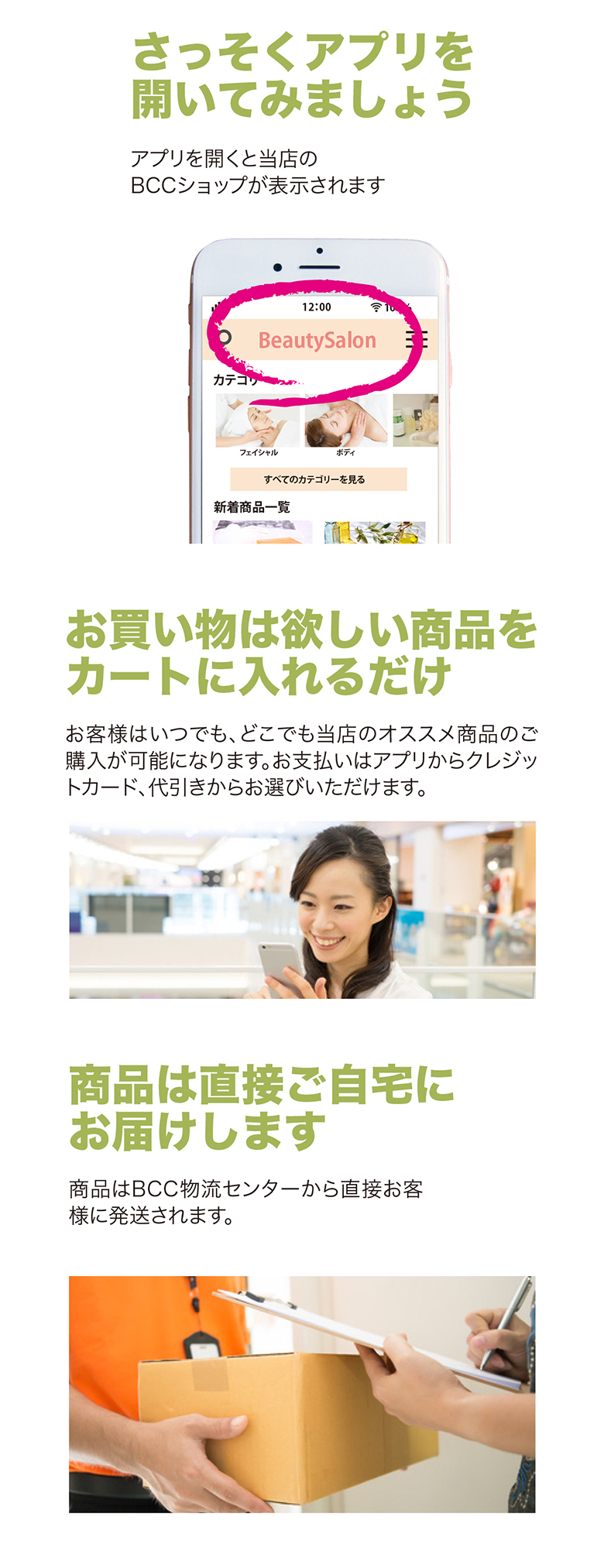 BCC Web版の登録は簡単!当サロンで認証登録が可能です!いつでも、どこでもスパトリートメントからエステラボやセルルなど人気アイテムやサロン専売化粧品をご購入が可能になります。お支払いはアプリからクレジットカード、代引きからお選びいただけます。