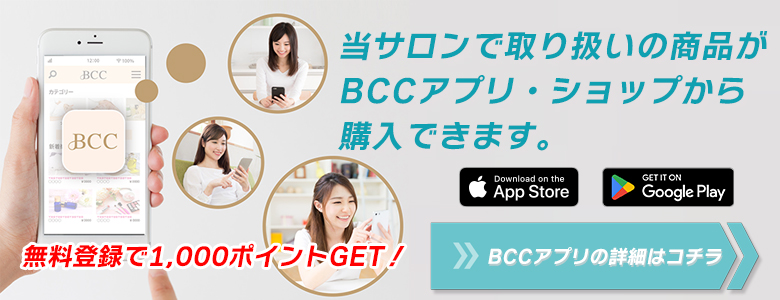 フェイシャルエステ癒で取り扱いの商品がBCCアプリ・ショップから購入できます。