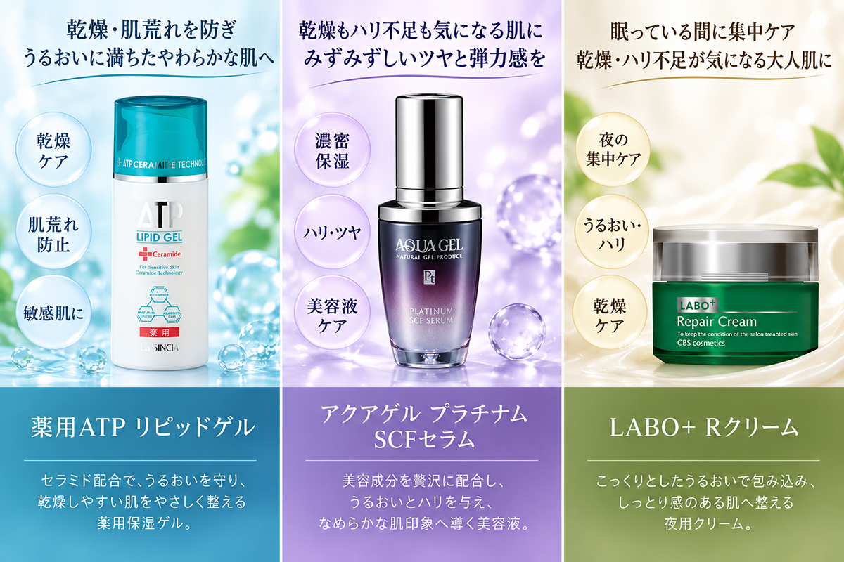 乾燥・シワが気になる大人肌におすすめのホームケア3商品