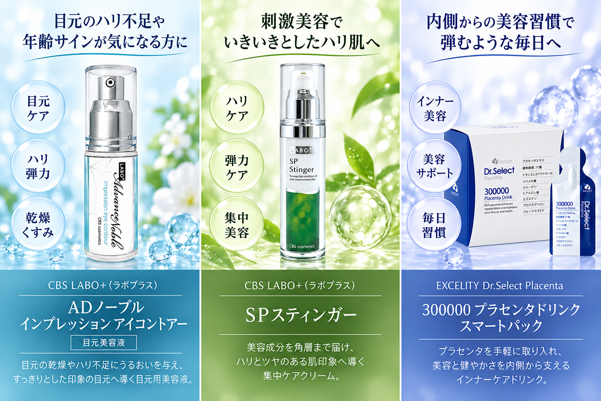 ハリ・弾力不足が気になる大人肌におすすめのホームケア3商品