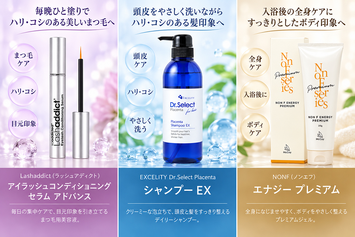 目元・頭皮・ボディケアにおすすめのホームケア3商品