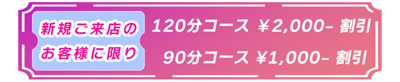 しわ・たるみフェイシャルケアコース キャンペーン価格