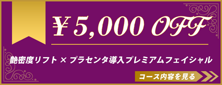 フェイシャルエステキャンペーン！お試し価格で内容はそのまま