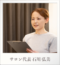 サロンコンセプト 大人 女性 フェイシャルエステ