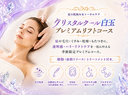 クリスタルクール白玉プレミアムリフト