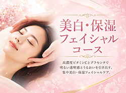 美白・保湿フェイシャルコース