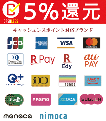 キャッシュレス・ポイント還元事業の加盟のエステサロン