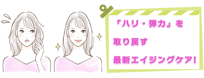 しわ・たるみ・乾燥肌対策!40代からはヒト幹細胞エクソソームとナイアシンアミドで