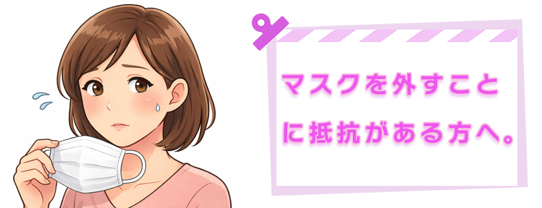 マスクを外すことに抵抗がある方へ｜40代・50代からのフェイスラインゆるみ対策・原因と改善ケア