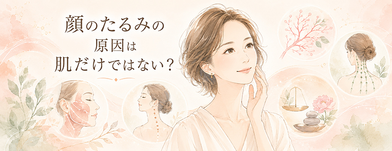 顔のたるみの原因は肌だけではない？40代からのフェイスラインと土台ケア