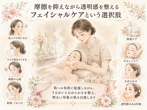 摩擦を抑えながら透明感を整えるフェイシャルケアという選択肢